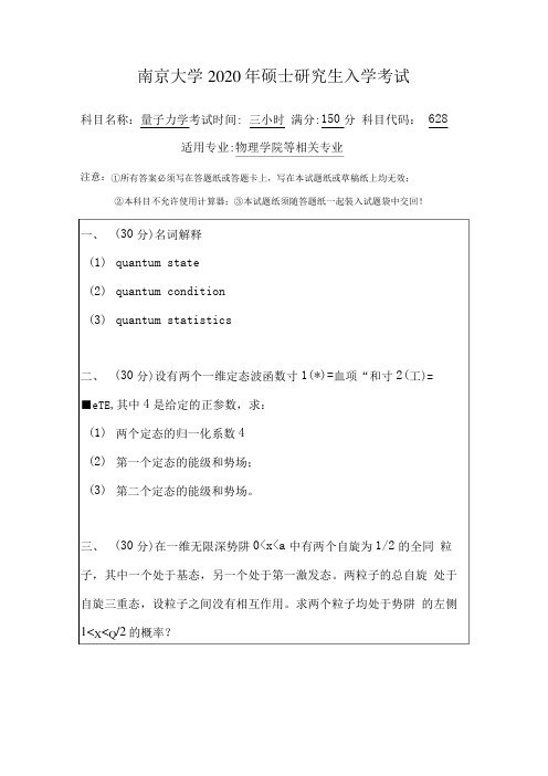 南京大学2020量子力学.docx4937