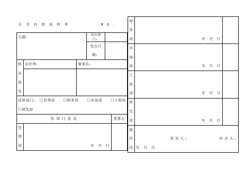 公司内部流转单