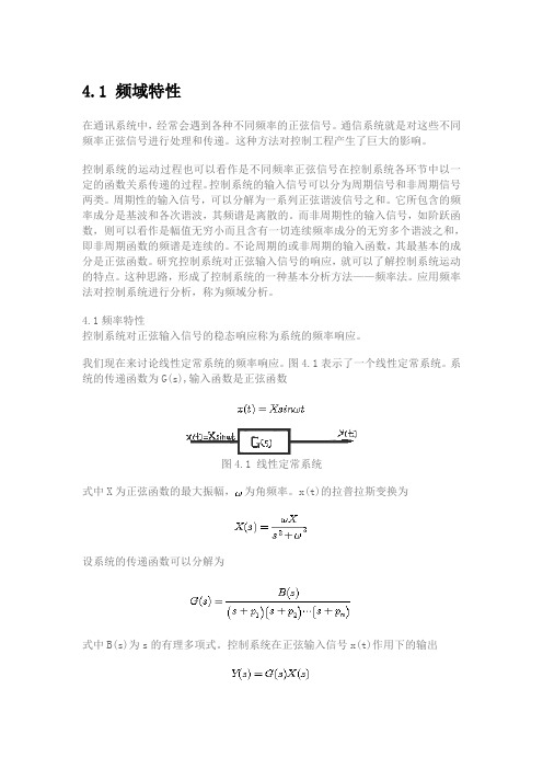 频域特性