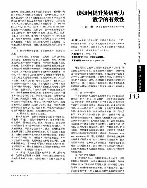 谈如何提升英语听力教学的有效性