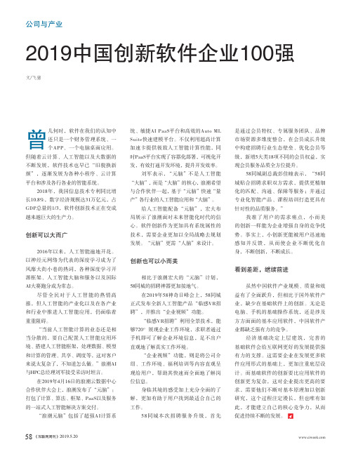 2019中国创新软件企业100强