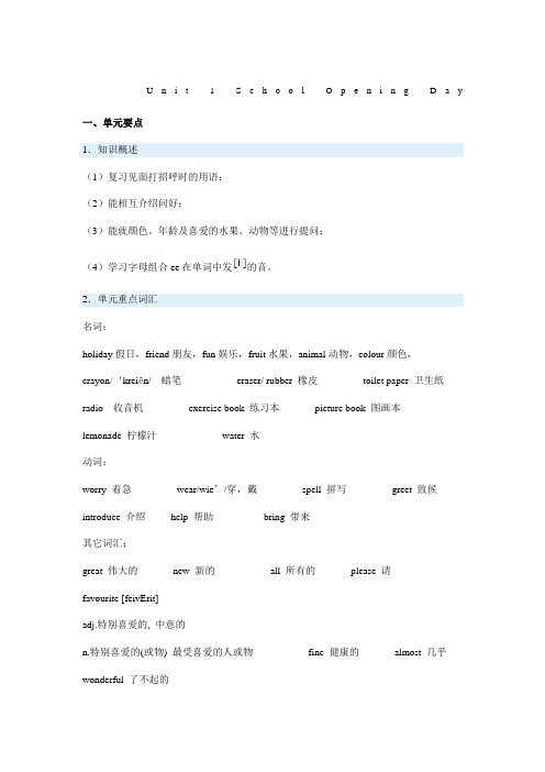 21版剑桥少儿英语一级下册教案