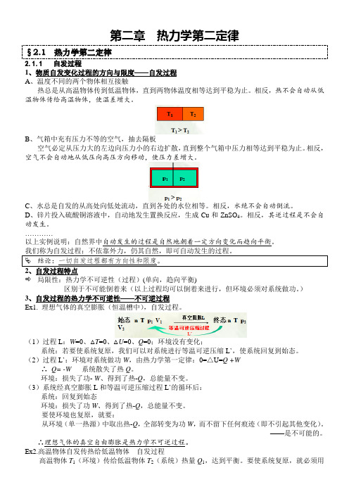 热力学第二定律