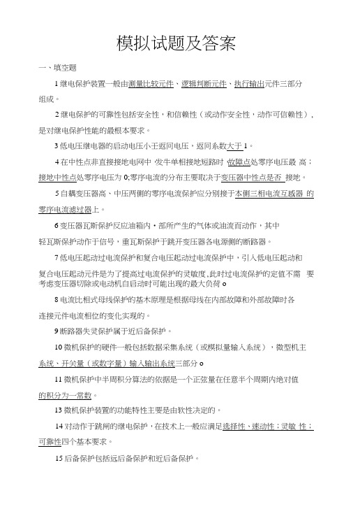 13-14继电保护期末复习题.docx