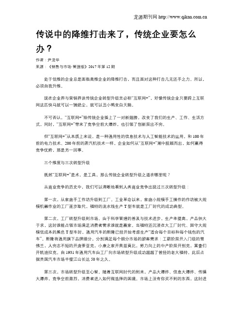 传说中的降维打击来了,传统企业要怎么办？