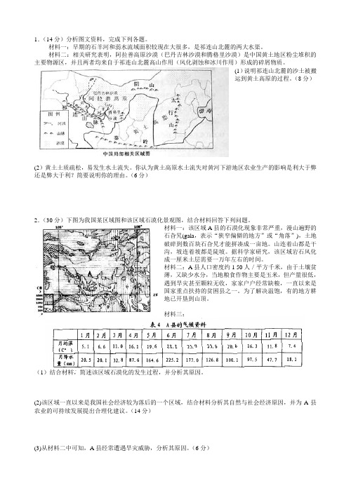 高考地理综合题专项训练每天一练