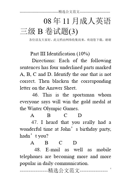 08年11月成人英语三级B卷试题(3)