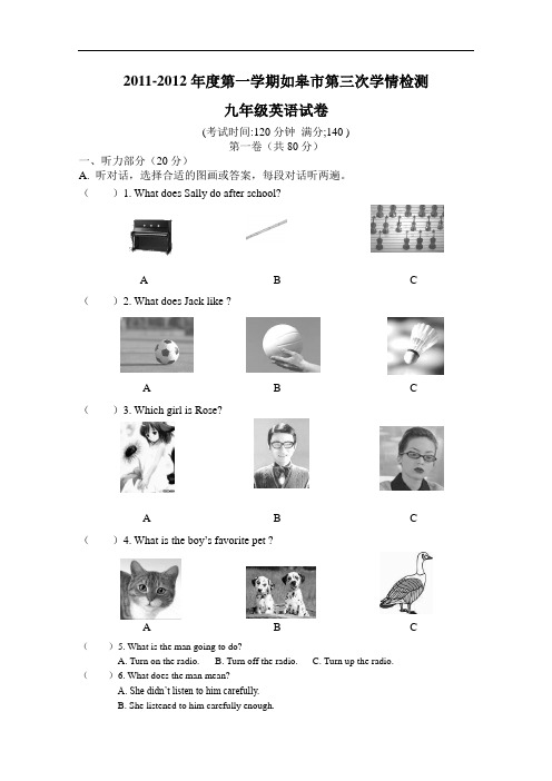 【初中英语】2011-2012学年度第一学期江苏省如皋市第三次学情检测九年级英语试卷 通用