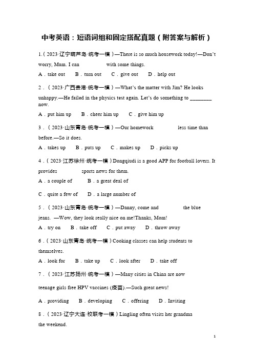 中考英语：短语词组和固定搭配真题(附答案与解析)