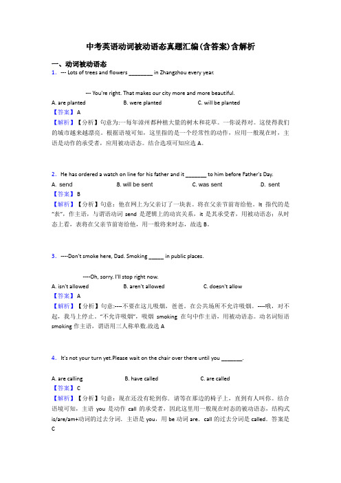 中考英语动词被动语态真题汇编(含答案)含解析