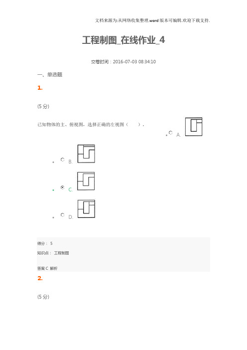 工程制图在线作业