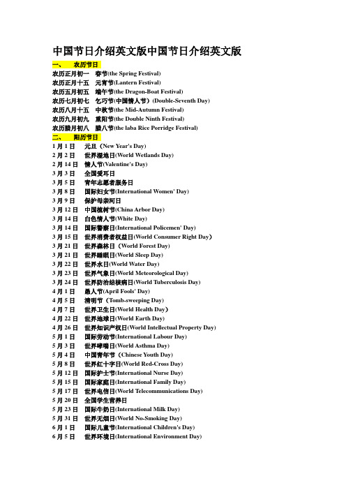 中国节日介绍中英文对照