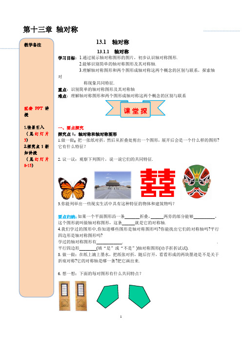 人教版八年级数学上册《第十三章 轴对称》导学案