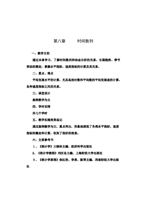 人力资源统计复习材料--时间数列