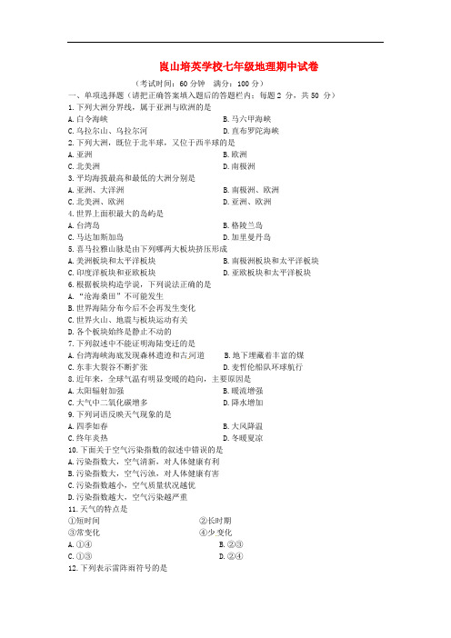 湖南省新宁县崀山培英学校七年级地理上学期期中试卷(无答案) 新人教版