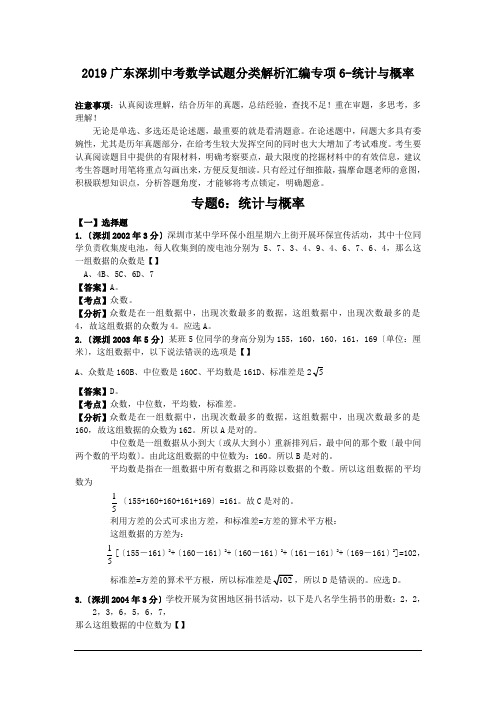 2019广东深圳中考数学试题分类解析汇编专项6-统计与概率