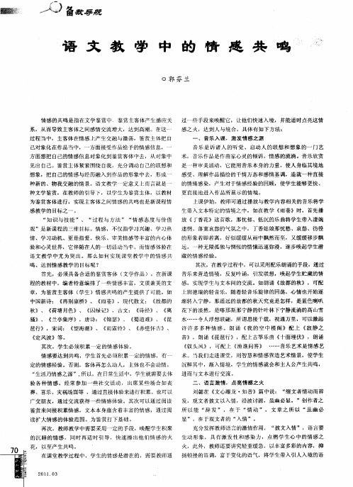 语文教学中的情感共鸣