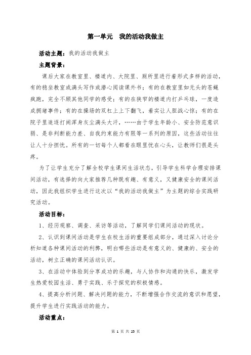 2020年新青岛版小学五年级下册综合实践活动全册教案