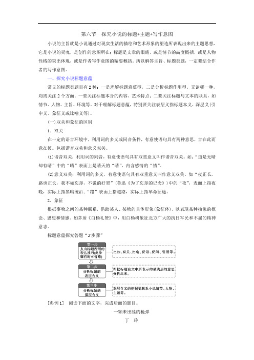 探究小说的标题+主题+写作意图-2021年高考语文小说阅读提分培优专用(术语+专练)(解析版)