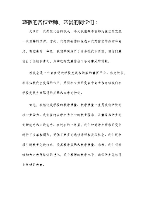 教代会校长发言稿