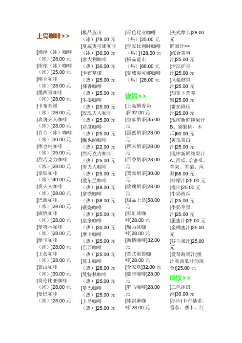 上岛咖啡价格表