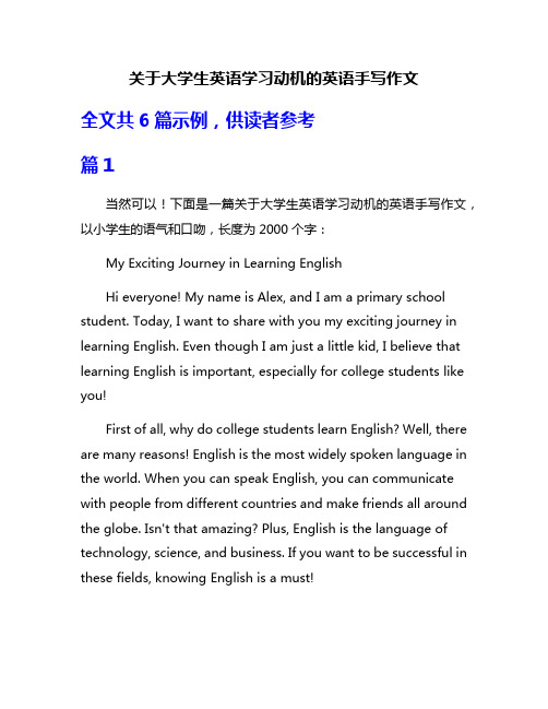 关于大学生英语学习动机的英语手写作文