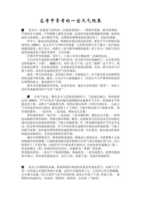 高考地理 关于霜雾的知识点