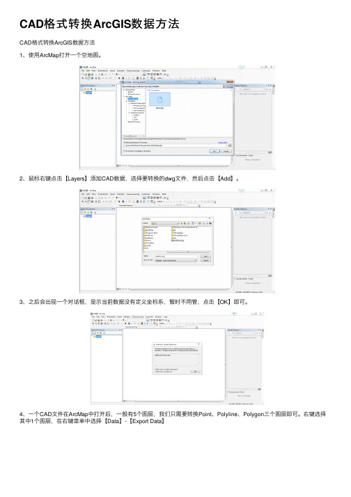 CAD格式转换ArcGIS数据方法