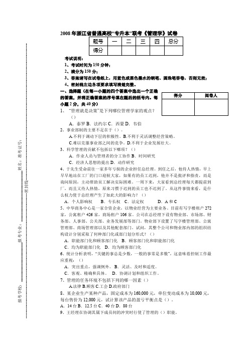 2008年《管理学》试卷