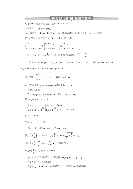 2020版高考文科数学突破二轮复习新课标通用第2讲练典型习题提数学素养