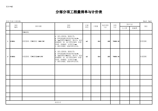 篮球场工程量清单与计价表 