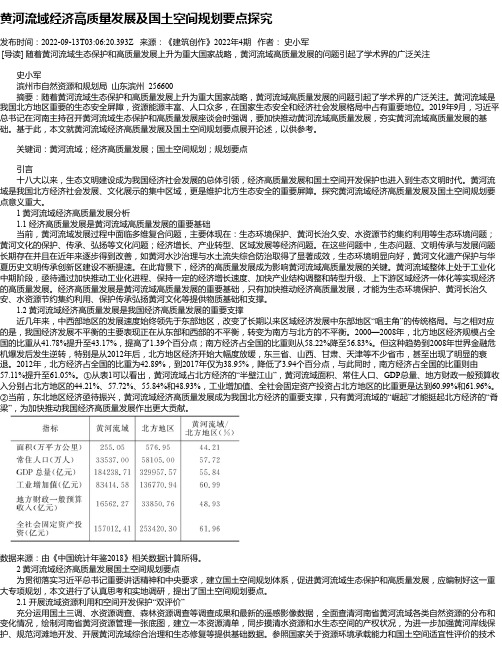 黄河流域经济高质量发展及国土空间规划要点探究