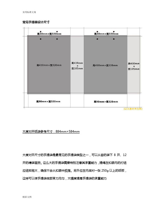 手提袋设计实用标准尺寸