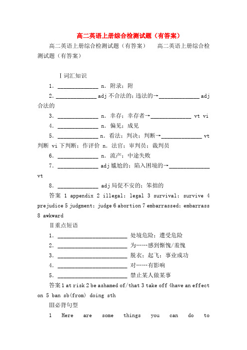 【高二英语试题精选】高二英语上册综合检测试题(有答案)