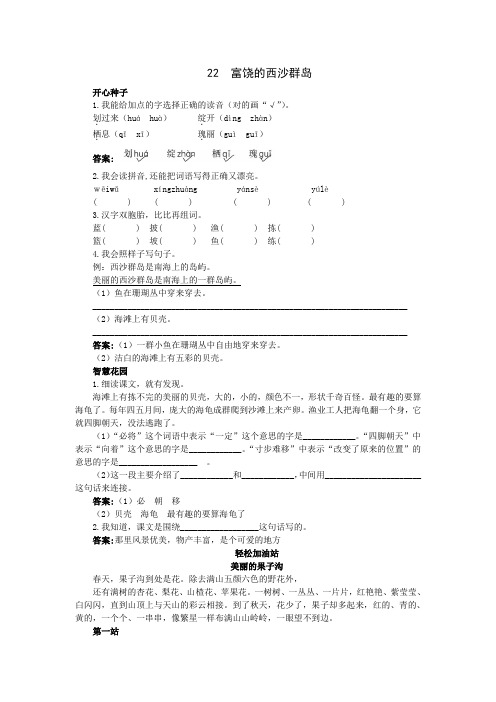 三年级语文  第22课富饶的西沙群岛试题及答案