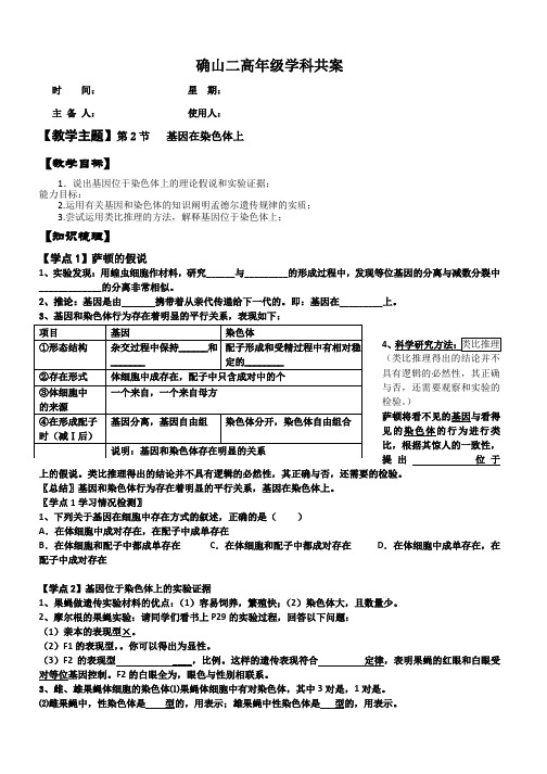 高一生物人教版必修二教案：2.2基因在染色体上