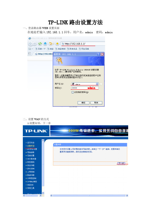 最全最新的TP-LINK路由设置方法