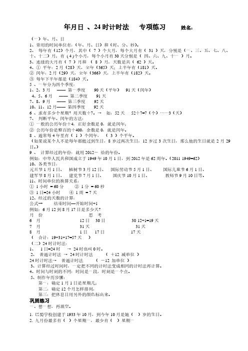 三数下年月日、24时计时法专项练习.pdf