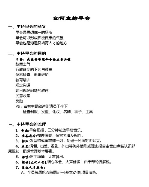 智泉国际美业经管培训机构 第一店长——改变你 成就你