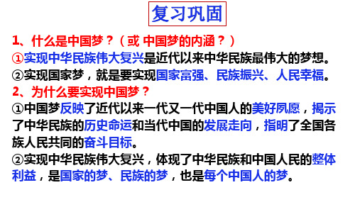 8.2 共圆中国梦  课件-部编版九年级道德与法治上册