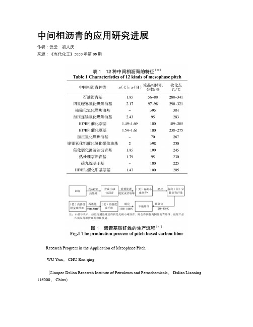 中间相沥青的应用研究进展