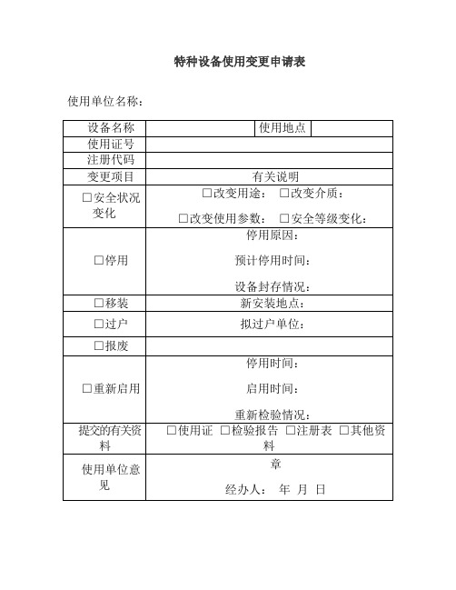 特种设备管理台账表格