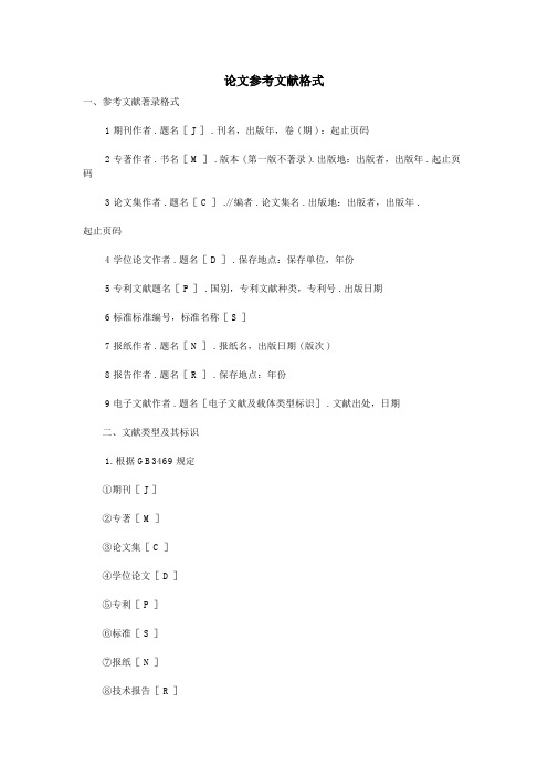 论文参考文献标注格式