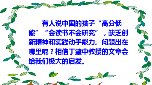 2020-2021年部编(统编)人教版八年级语文下册第四单元14.应有格物致知精神及全单元PPT课件