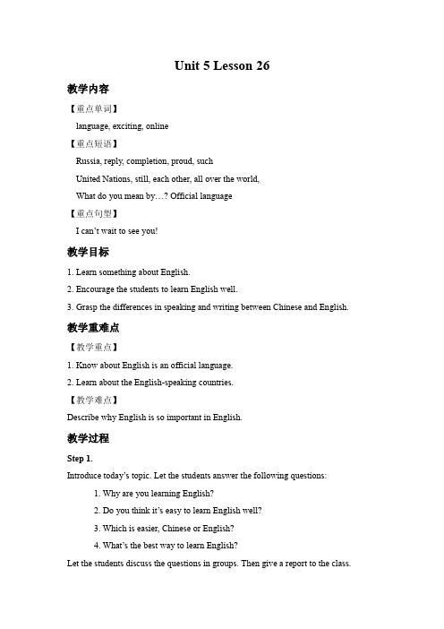 初中英语冀教版七年级下册Unit 5 Lesson 26 Online Phone Calls教案 教学设计