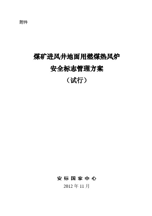 关于颁发《消防产品质量认证-安标国家矿用产品安全标志中心