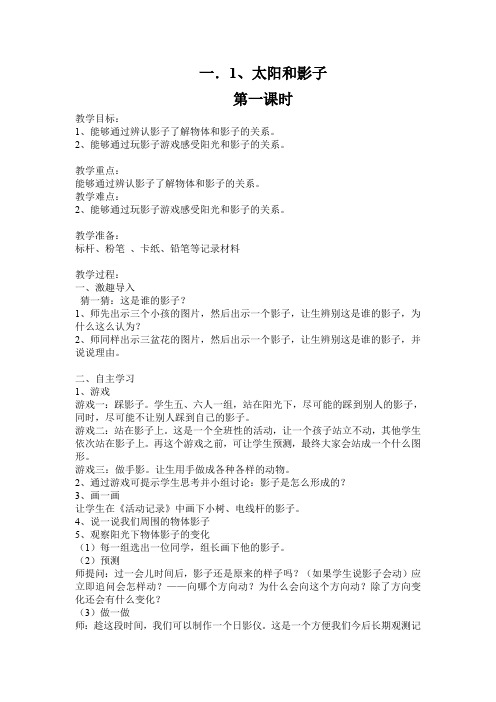 一.1、太阳和影子