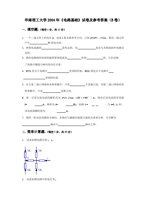 华南理工大学2004年《电路基础》试卷及参考答案(B卷)(2)