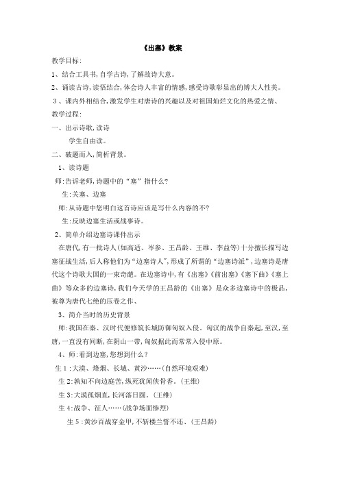 六年级上册语文教案出塞2 北师大版