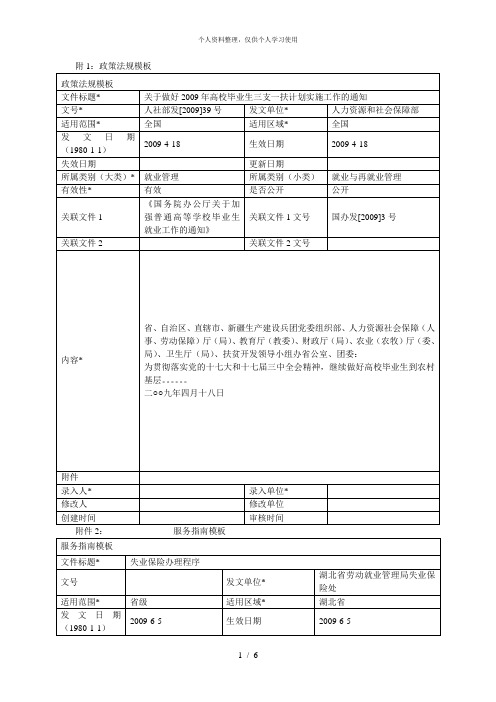 附1政策法规模板